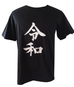 画像3: 令和Tシャツ(ブラック)