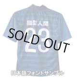 画像: 個人名プリント（日本語）