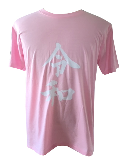 画像3: 令和Tシャツ(ピンク)